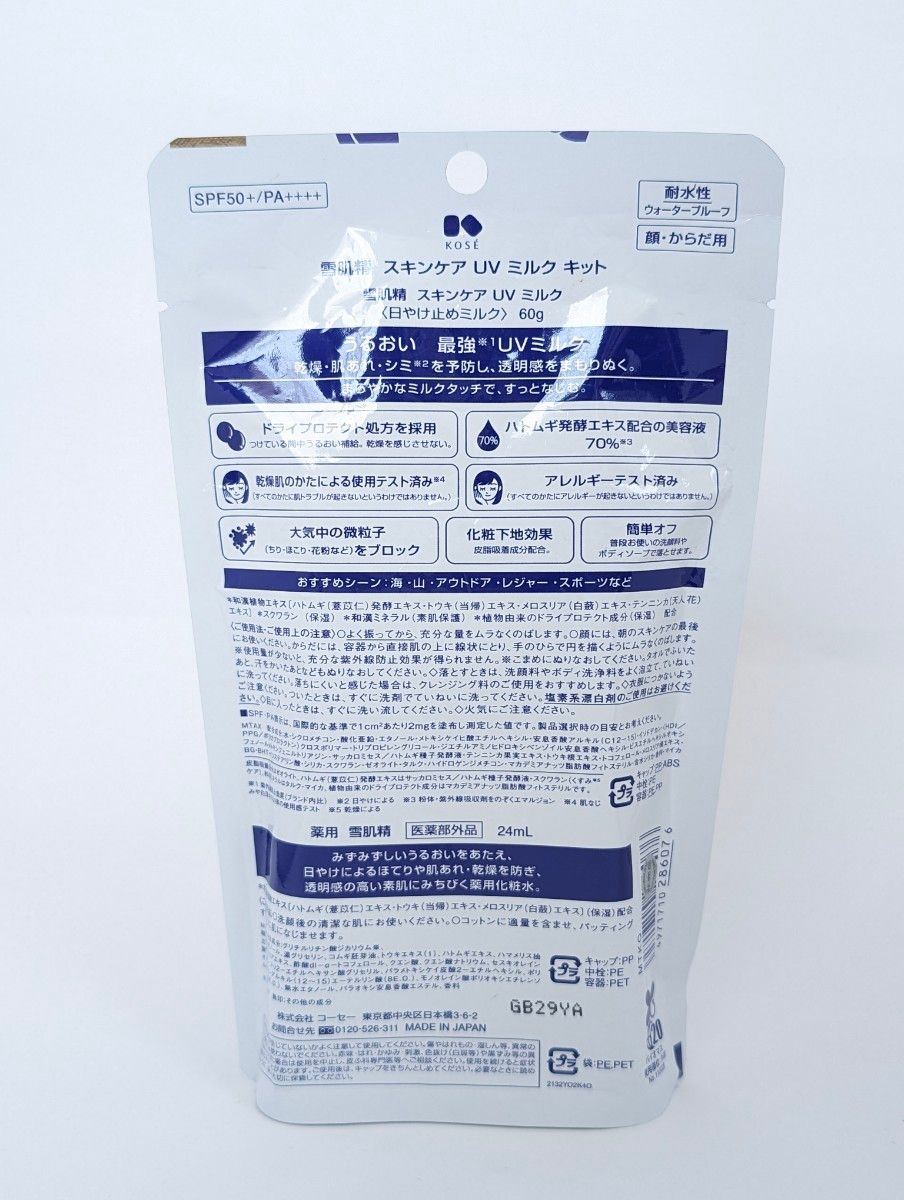 雪肌精 スキンケア UV ミルク 限定キット 日やけ止め乳液  ＆ 化粧水