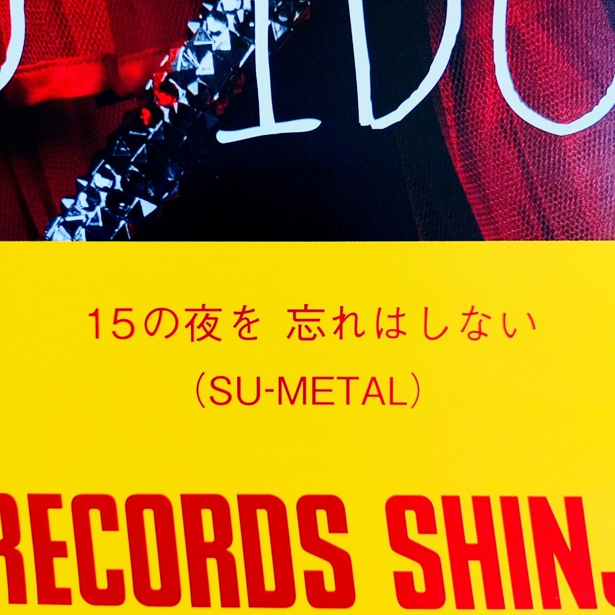 【正規品】BABYMETAL『ヘドバンギャー！！』タワーレコード購入特典B2ポスター SU-METAL version