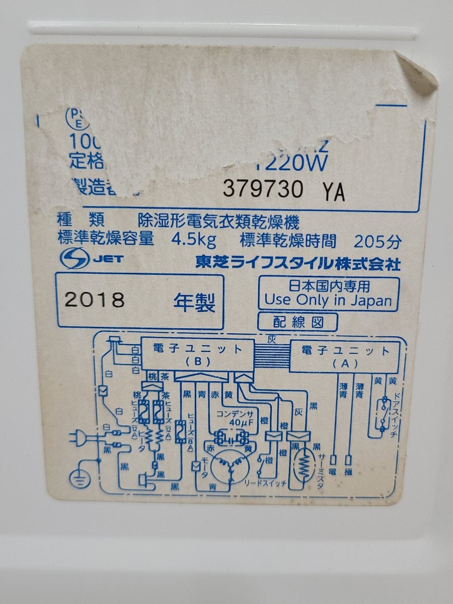 [ used operation goods ] tube 1B47 TOSHIBA Toshiba electric dryer ED-45C 2018 year made dry capacity 4.5. pure white left opening operation verification OK