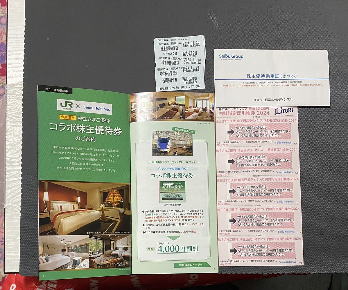 ① Seibu railroad stockholder hospitality booklet 1000 stock and more +be Roo na dome inside . seat coupon 5 sheets + stockholder hospitality get into car proof 10 sheets * free shipping : special record mail 