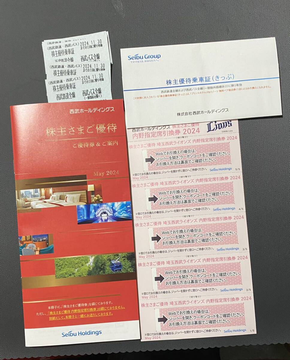 ① Seibu railroad stockholder hospitality booklet 1000 stock and more +be Roo na dome inside . seat coupon 5 sheets + stockholder hospitality get into car proof 10 sheets * free shipping : special record mail 