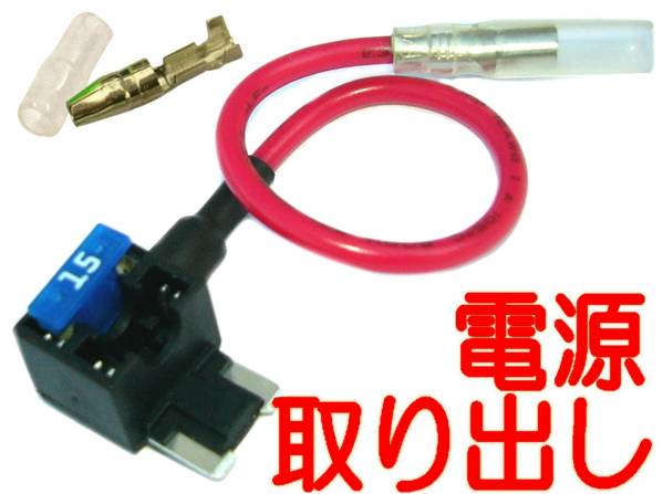 低背ヒューズ 電源取り出し/平型 低背ヒューズ,アダプター,ヒューズ ボックス,配線,追加の画像1