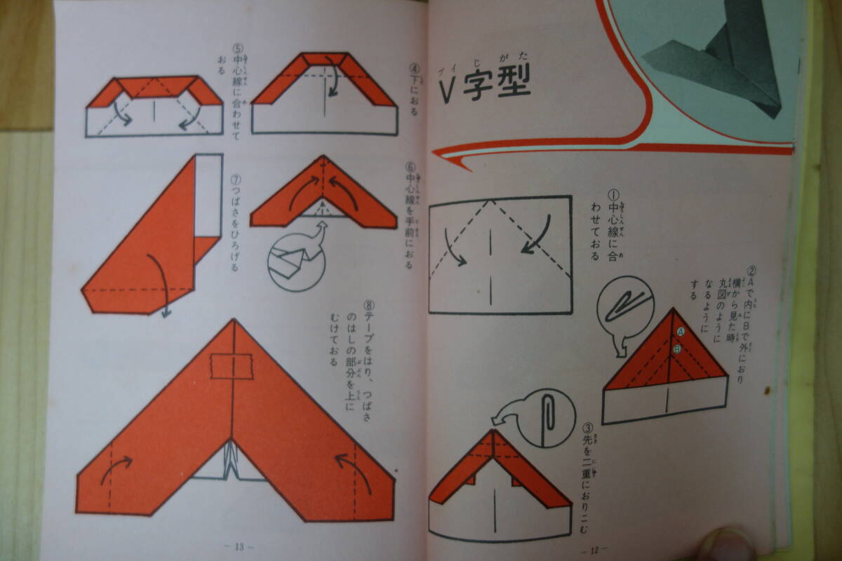  Showa Retro хорошо .. бумага .. ослабленное крепление ( бумага самолет ) оригами ( оригами )
