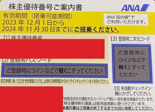 11/30迄 番号通知のみ 全日空 ANA 株主優待券　有効期限(搭乗期限)2024年11月30日[出品数量=5]@HIGASHI_画像1