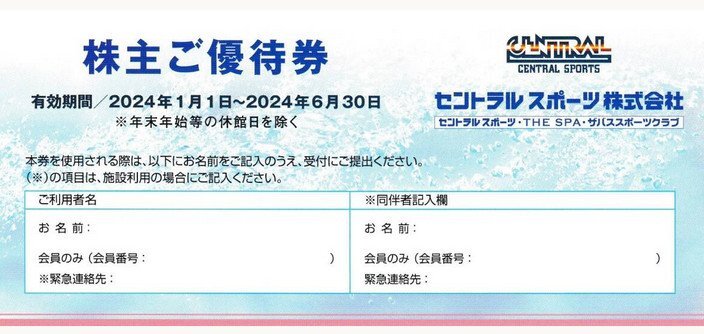 6/30迄 セントラルスポーツ 株主優待券 ばら売り 2024年6月30日迄 郵便84円発送可[出品数量=5]@SHINJUKU_画像1