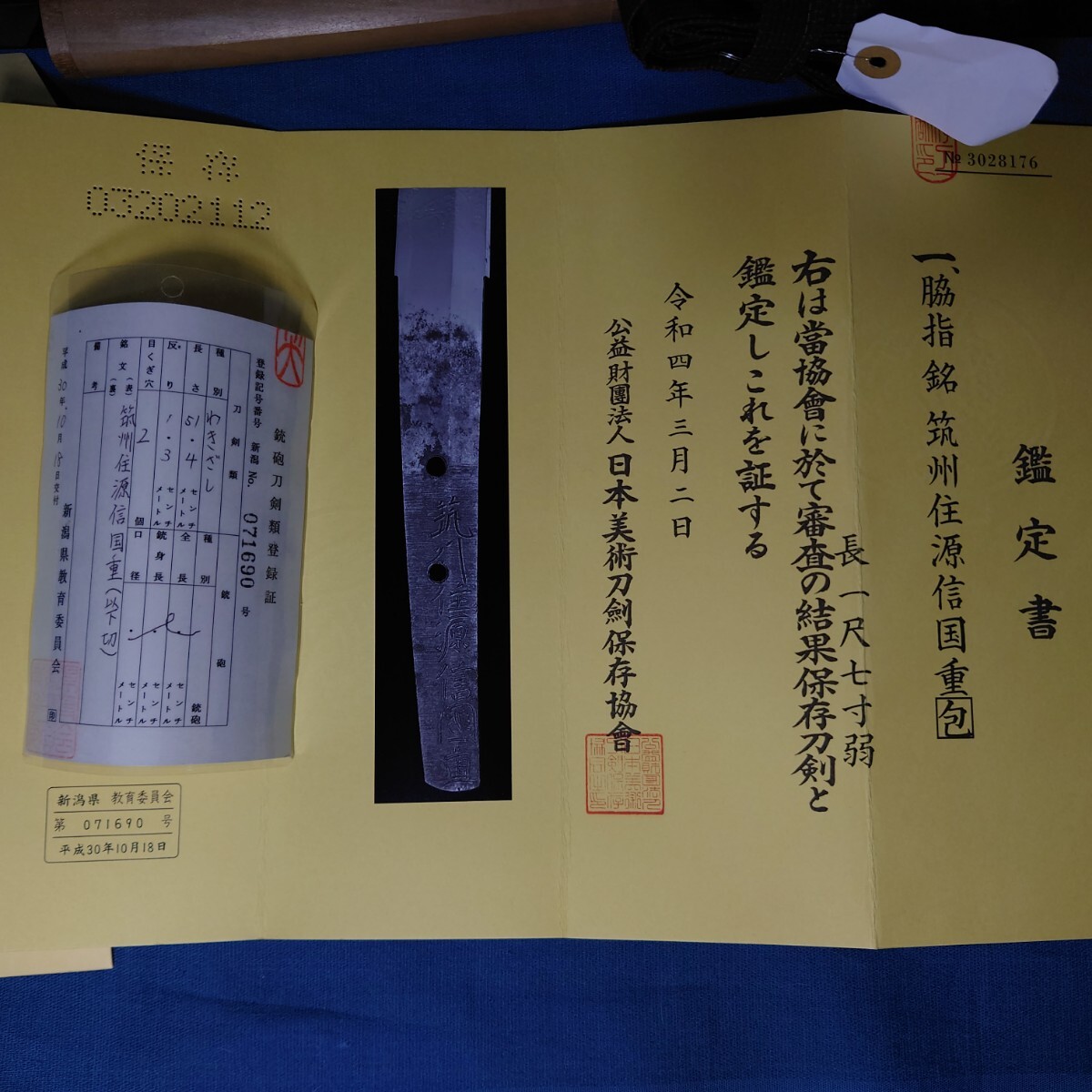 保存刀剣　★筑州住源信国重包★　徳川吉宗に一葉葵紋を切る事を許された優工　_画像2