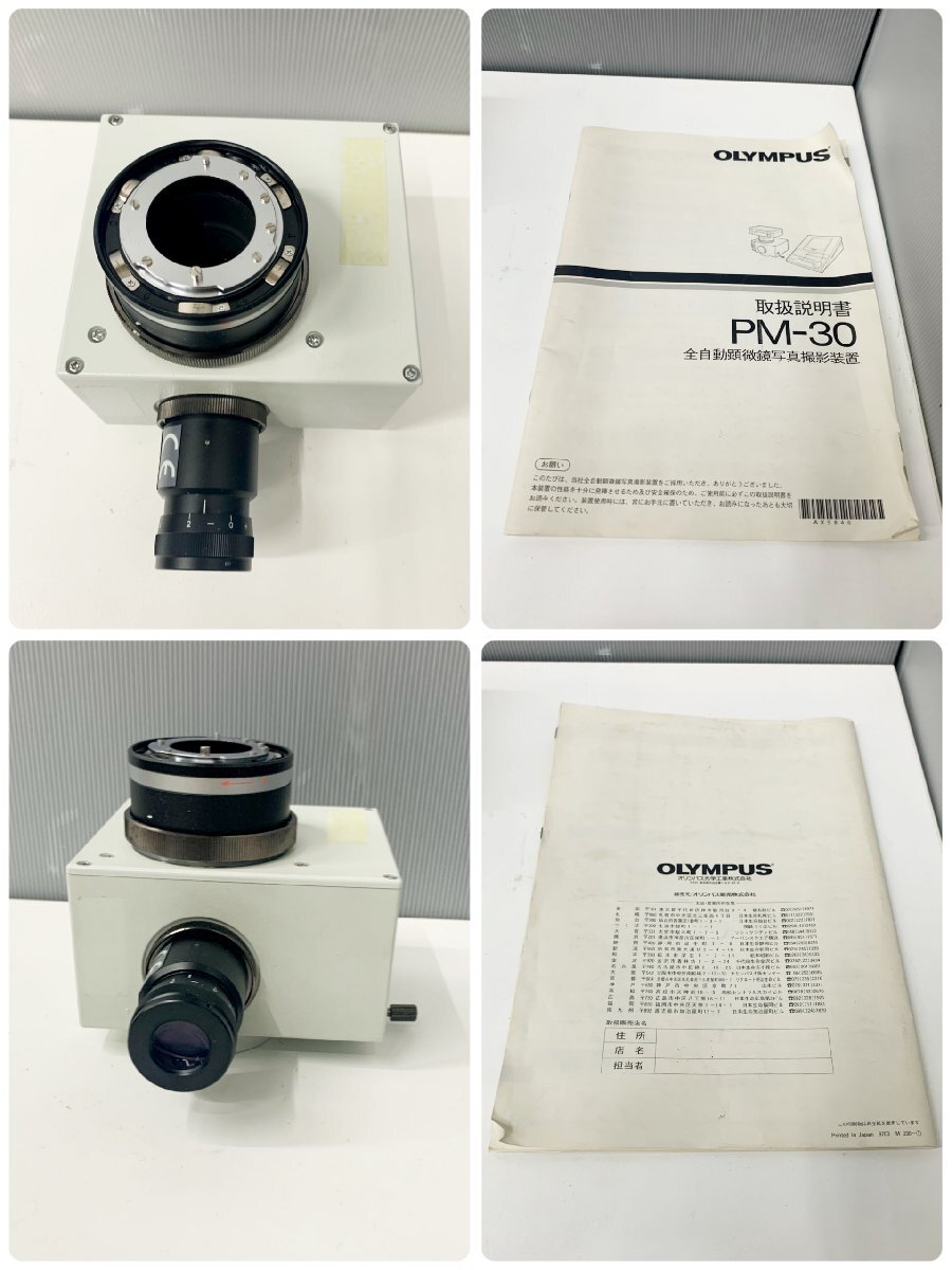 OLYMPUS PM-30 PM-CB30-3 全自動顕微鏡写真撮影装置 PM-VB-3 PM-PB30-3 PM-DA35DX オリンパス_画像8