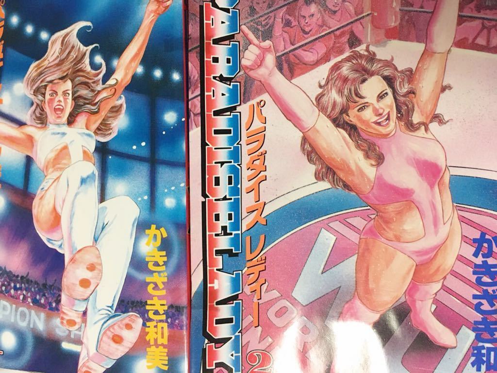 【年中無休】 全巻 1~2巻 女子プロレス~全巻 レディー パラダイス ★レトロコミック★ コミック LADY 全巻 漫画★PARADISE セット 全巻セット