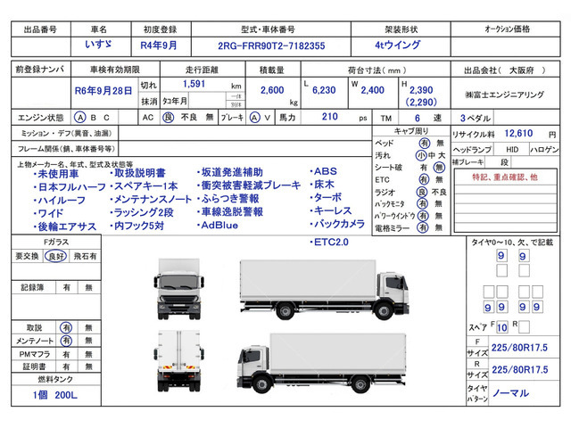 【諸費用コミ】:【W022】令和4年 いすゞ ウイング 未使用 エアサス ハイルーフ トラック 富士エンジニアリング 大阪_画像の続きは「車両情報」からチェック
