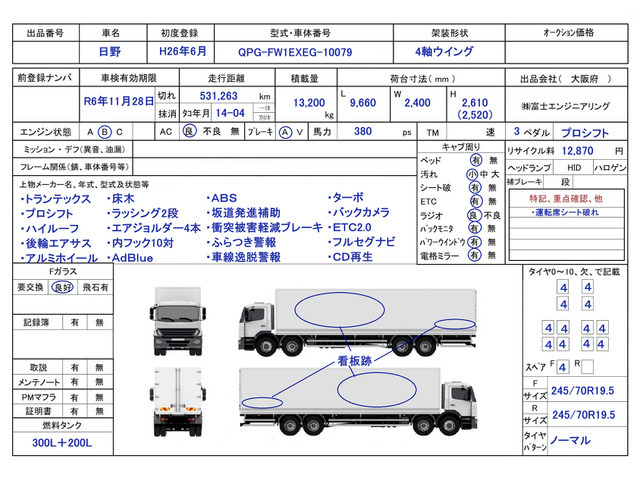 【諸費用コミ】:【W041】平成26年 日野 4軸ウイング ハイルーフ プロシフト トラック 富士エンジニアリング 大阪_画像の続きは「車両情報」からチェック