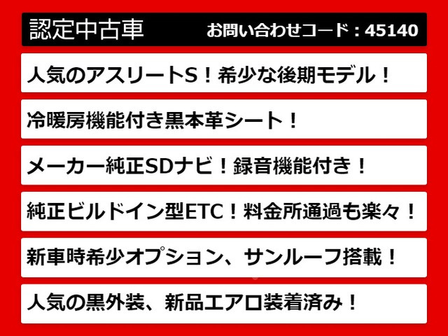 【諸費用コミ】:平成27年 クラウン ハイブリッド 2.5 アスリート S ■クラウンロイヤル専門店■全車保証付_画像の続きは「車両情報」からチェック