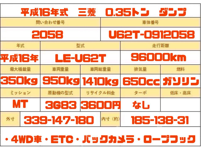 【諸費用コミ】:平成16年 三菱 ミニキャブトラック 0.35トン 土砂禁ダンプ 4WD MT 軽トラダンプ 軽トラ ガソリン 土砂禁_画像の続きは「車両情報」からチェック