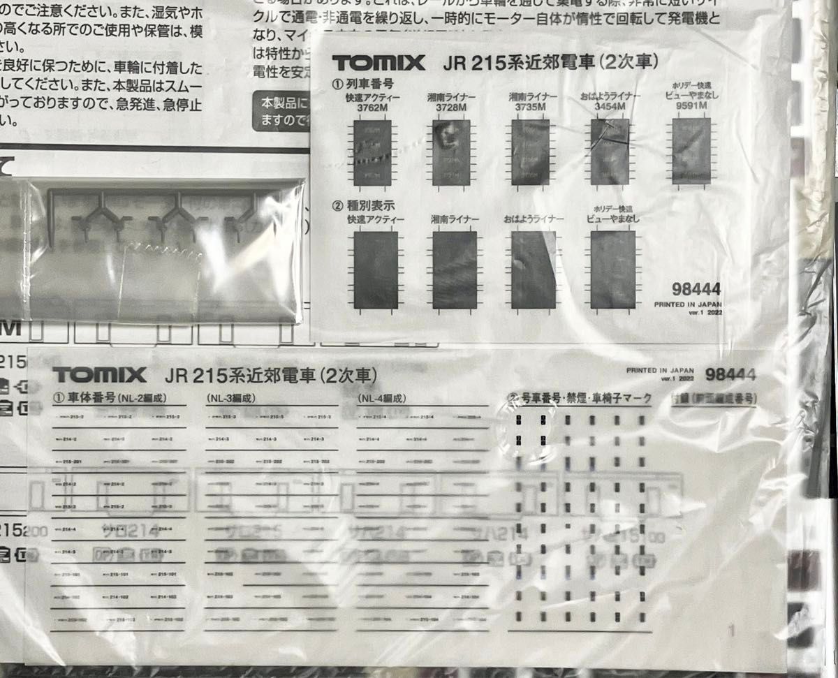 TOMIX 98444 98445 JR 215系近郊電車(2次車)基本・増結10両 TOMIX 98444 98445 JR 215系近郊電車(2次車)基本・増結10両
