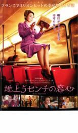 【ご奉仕価格】地上5センチの恋心 レンタル落ち 中古 DVD_画像1