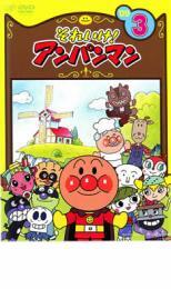 【ご奉仕価格】それいけ!アンパンマン ’09 3 レンタル落ち 中古 DVD_画像1