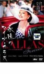 ケース無::【ご奉仕価格】永遠のマリア・カラス レンタル落ち 中古 DVD_画像1