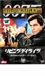 【ご奉仕価格】007 リビング・デイライツ デジタル・リマスター・バージョン レンタル落ち 中古 DVD_画像1