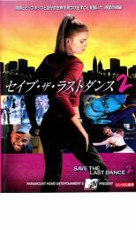 ケース無::【ご奉仕価格】セイブ・ザ・ラストダンス 2 レンタル落ち 中古 DVD_画像1