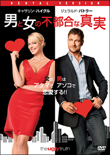 ケース無::【ご奉仕価格】男と女の不都合な真実 レンタル落ち 中古 DVD_画像1