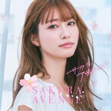 ケース無::【ご奉仕価格】サクラ・アヴェニュー レンタル落ち 中古 CD_画像1