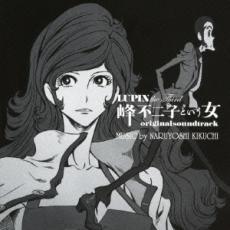 ケース無::【ご奉仕価格】LUPIN the Third 峰不二子という女 オリジナル サウンドトラック レンタル落ち 中古 CD_画像1