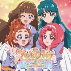 ケース無::【ご奉仕価格】Go!プリンセスプリキュア ボーカルアルバム 2 For My Dream レンタル落ち 中古 CD_画像1