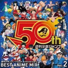 ケース無::【ご奉仕価格】週刊少年ジャンプ50th Anniversary BEST ANIME MIX vol.2 レンタル落ち 中古 CD_画像1