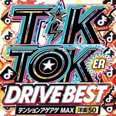 ケース無::【ご奉仕価格】TIK TOKER DRIVE BEST テンション アゲアゲ MAX 洋楽50 レンタル落ち 中古 CD_画像1