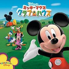 ケース無::【ご奉仕価格】ミッキーマウス クラブハウス レンタル落ち 中古 CD_画像1