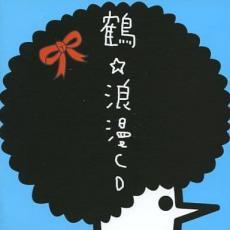 ケース無::浪漫CD レンタル落ち 中古 CD_画像1