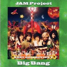 ケース無::【ご奉仕価格】JAM Project BEST COLLECTION ベストコレクション V Big Bang レンタル落ち 中古 CD_画像1