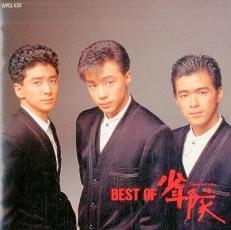 ケース無::【ご奉仕価格】BEST OF 少年隊 レンタル落ち 中古 CD_画像1