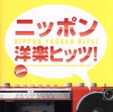 ケース無::【ご奉仕価格】ニッポン洋楽ヒッツ! ORICON洋楽ヒット・チャート・コンピレーション 1968-1979 2CD レンタル落ち 中古 CD_画像1