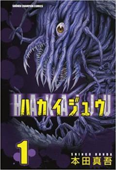 ts::ハカイジュウ 全 21 巻 完結 セット レンタル落ち 全巻セット 中古 コミック Comic_画像1