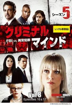 ケース無::bs::クリミナル・マインド FBI vs. 異常犯罪 シーズン5 Vol.8(EPISODE16、EPISODE17) レンタル落ち 中古 DVD_画像1