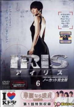 ケース無::bs::IRIS アイリス ノーカット完全版 6(第11話～第12話) レンタル落ち 中古 DVD_画像1