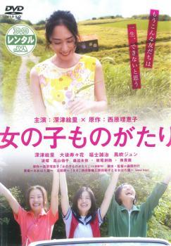 ケース無::bs::女の子ものがたり レンタル落ち 中古 DVD_画像1