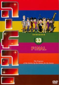 ケース無::【訳あり】リンカーン DVD 33 FINAL ※ディスクのみ レンタル落ち 中古 DVD_画像1