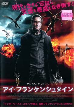 ケース無::bs::アイ・フランケンシュタイン レンタル落ち 中古 DVD_画像1