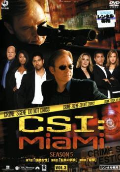 ケース無::【ご奉仕価格】CSI:マイアミ シーズン5 Vol.3(第507話～第509話) レンタル落ち 中古 DVD_画像1