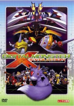 【ご奉仕価格】DEGITAL MONSTER X-EVOLUTION デジタル モンスター ゼヴォリューション レンタル落ち 中古 DVD_画像1