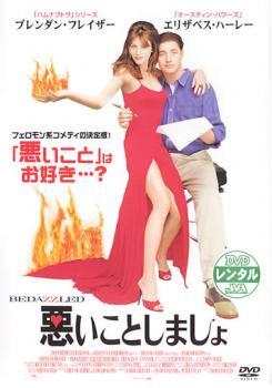 ケース無::bs::悪いことしましょ レンタル落ち 中古 DVD_画像1