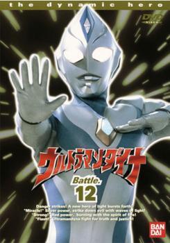 ウルトラマンダイナ TVシリーズ Battle.12 (第45話～第48話) レンタル落ち 中古 DVD_画像1