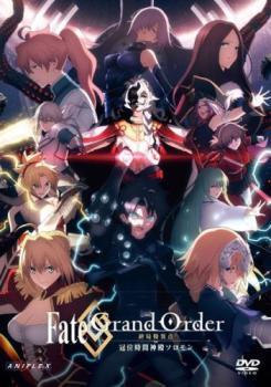 【ご奉仕価格】Fate/Grand Order 終局特異点 冠位時間神殿ソロモン レンタル落ち 中古 DVD_画像1