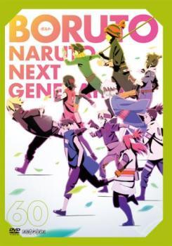 【ご奉仕価格】bs::BORUTO ボルト NARUTO NEXT GENERATIONS 60(第233話～第235話) レンタル落ち 中古 DVD_画像1