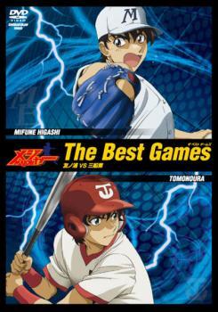 ケース無::【ご奉仕価格】メジャー ベストゲーム MAJOR The Best Games DVD 三船中vs友ノ浦中編 レンタル落ち 中古 DVD_画像1