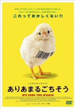 ケース無::bs::ありあまるごちそう【字幕】 レンタル落ち 中古 DVD_画像1