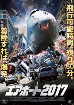 ケース無::ts::エアポート2017【字幕】 レンタル落ち 中古 DVD_画像1