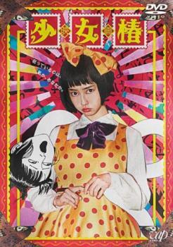 少女椿 レンタル落ち 中古 DVD_画像1