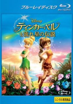 【ご奉仕価格】ティンカー ベルと流れ星の伝説 ブルーレイディスク レンタル落ち 中古 ブルーレイ_画像1